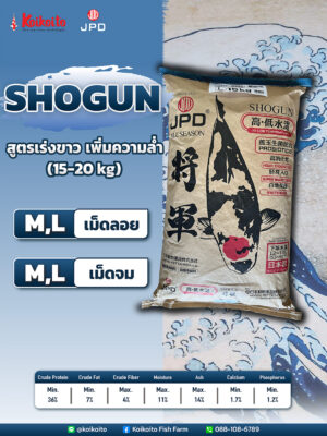 JPD Shogun All Season Koi Food