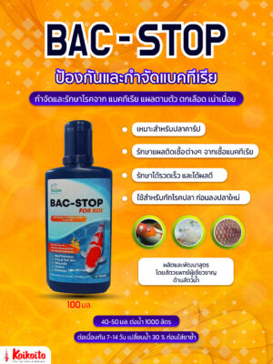 Bac Stop ป้องกันและกำจัดแบคทีเรีย เหมาะสำหรับปลาคาร์ป