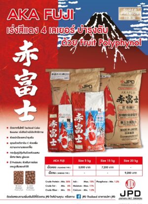 JPD Akafuji Supreme Color Enhancer Koi Food