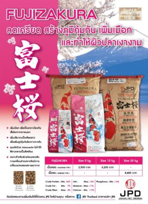 JPD Fujizakura HEALTH DIET Koi Food