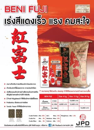 JPD Beni Fuji Super Color Booster Health Diet Koi Food