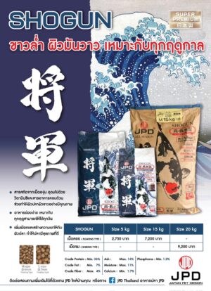 JPD Shogun All Season Koi Food